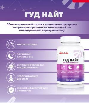 Гуд Найт